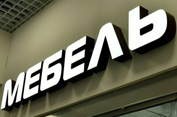 Объемные световые буквы Объемные световые буквы