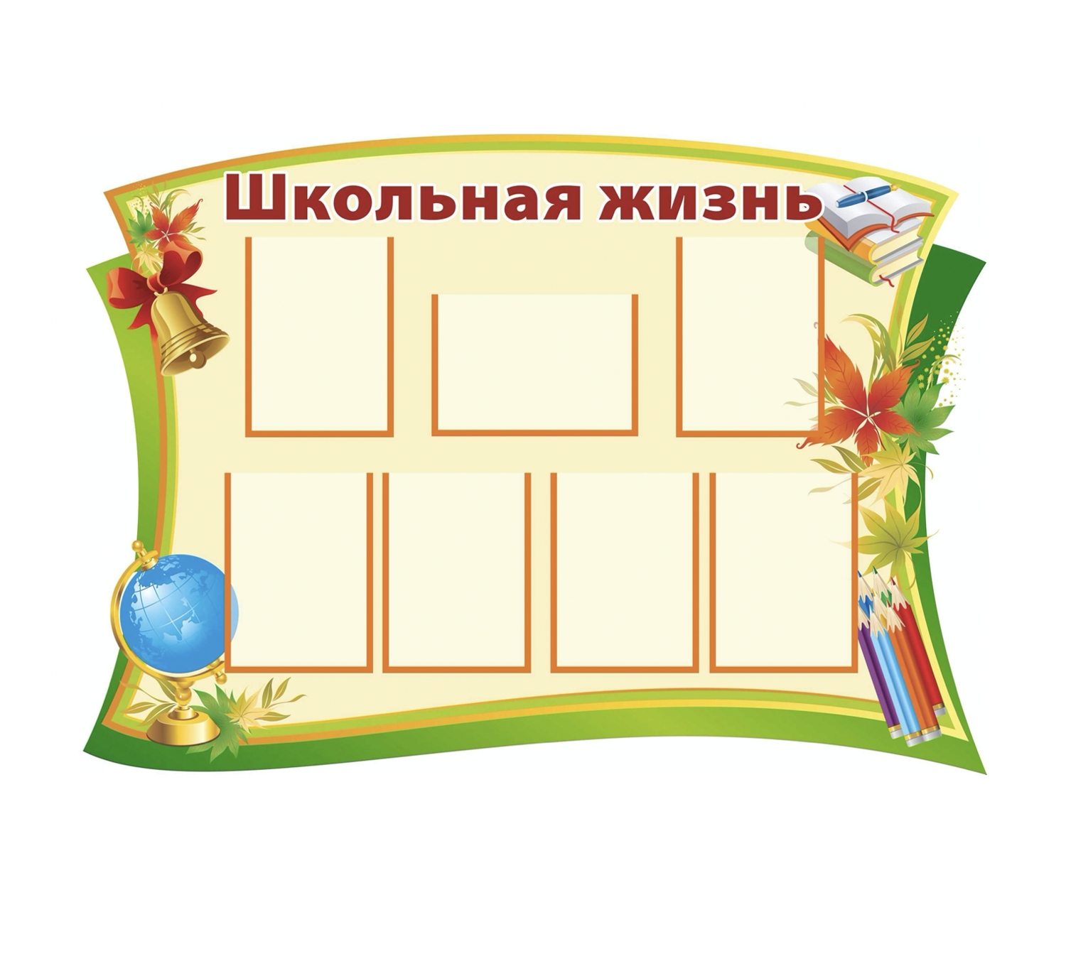 <span style="font-weight: bold;">СТЕНДЫ ДЛЯ ШКОЛЫ</span>